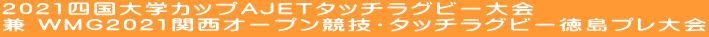2021lwJbvAJET^b`Or[  WMG2021֐I[vZE^b`Or[v